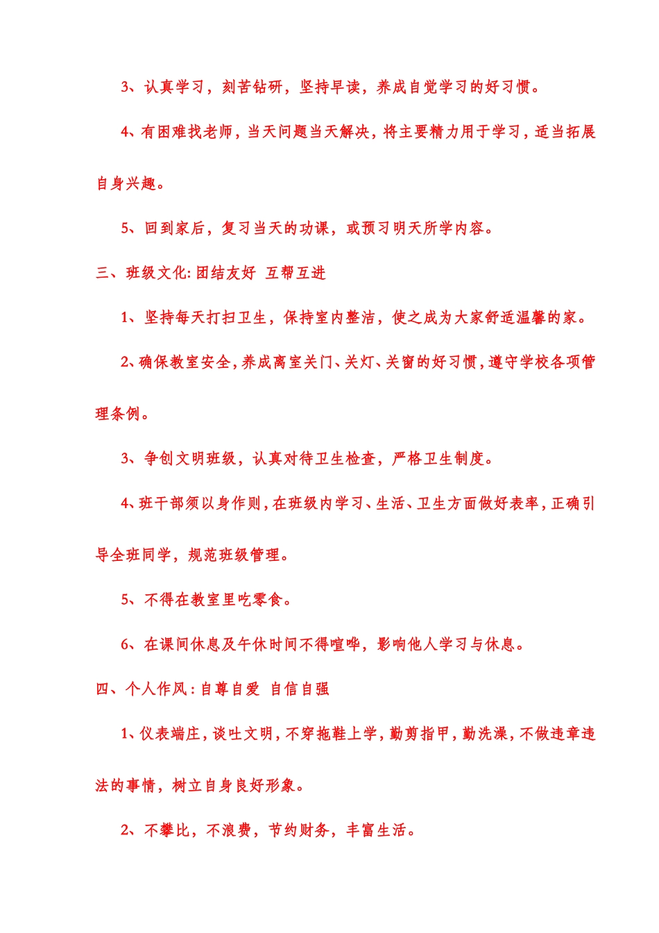 小学六年级班级公约[1]_第2页