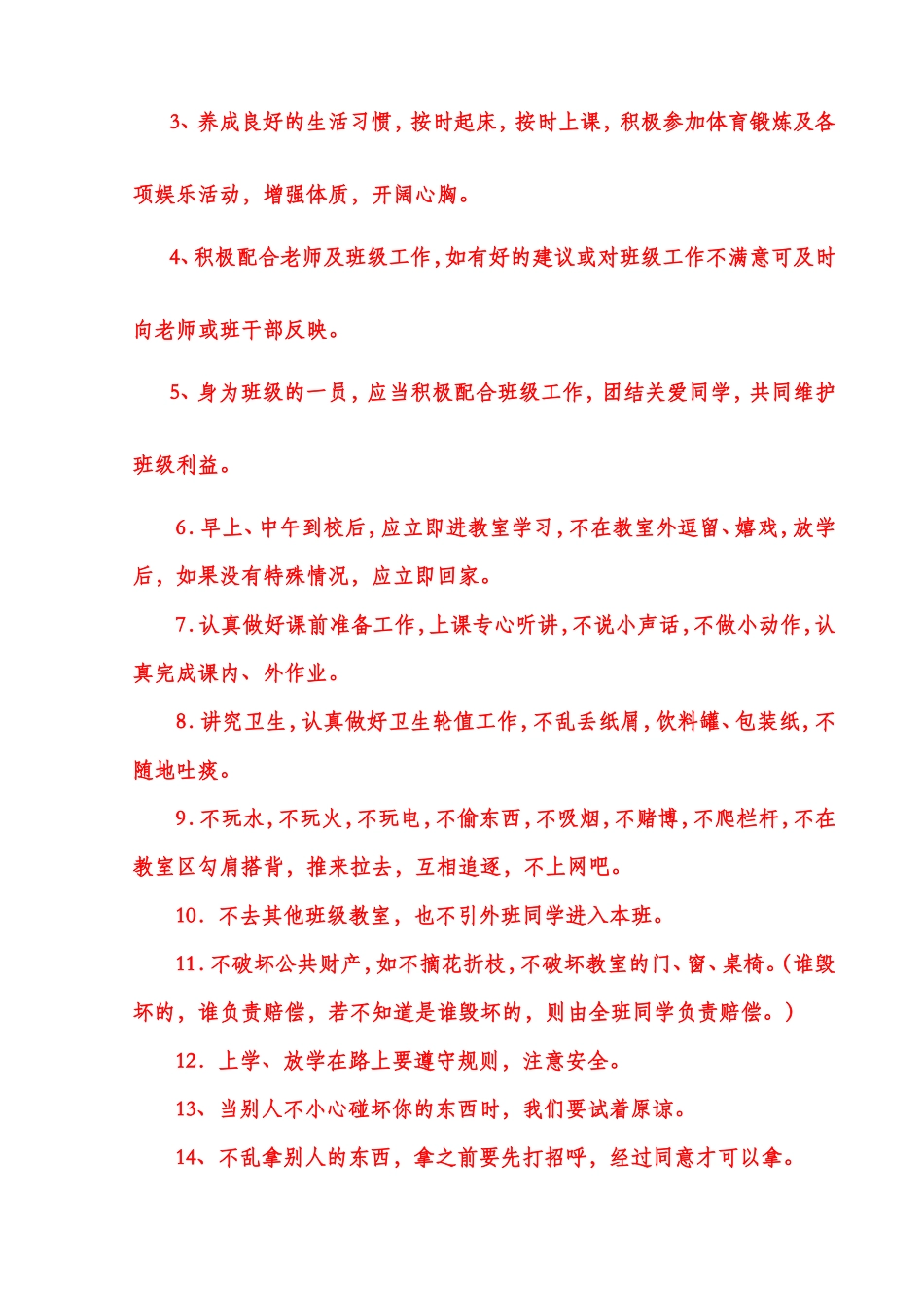小学六年级班级公约[1]_第3页