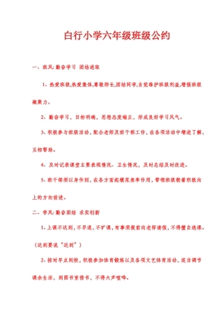 小学六年级班级公约[1]