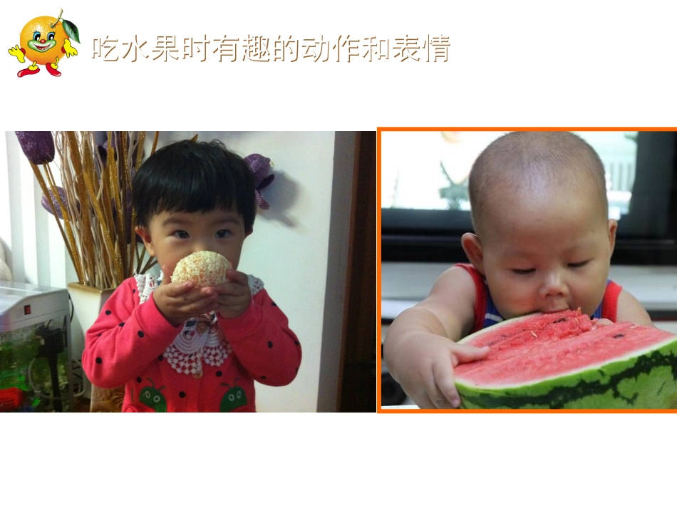 好吃的水果课件_第2页