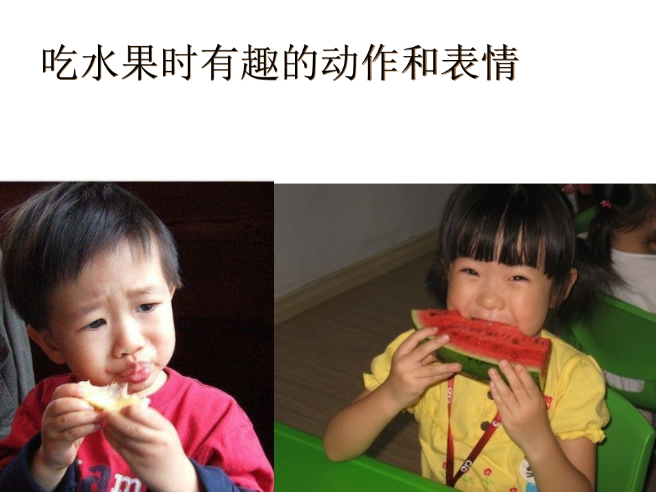 好吃的水果课件_第3页