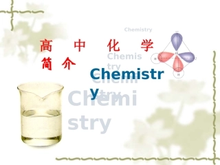 《化学计量在实验中的应用》课件