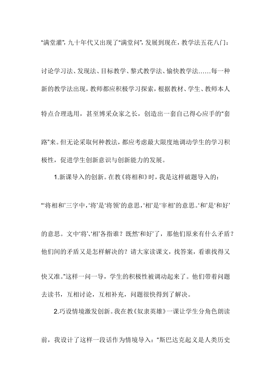 农村小学语文教学中如何进行创新教育_第2页