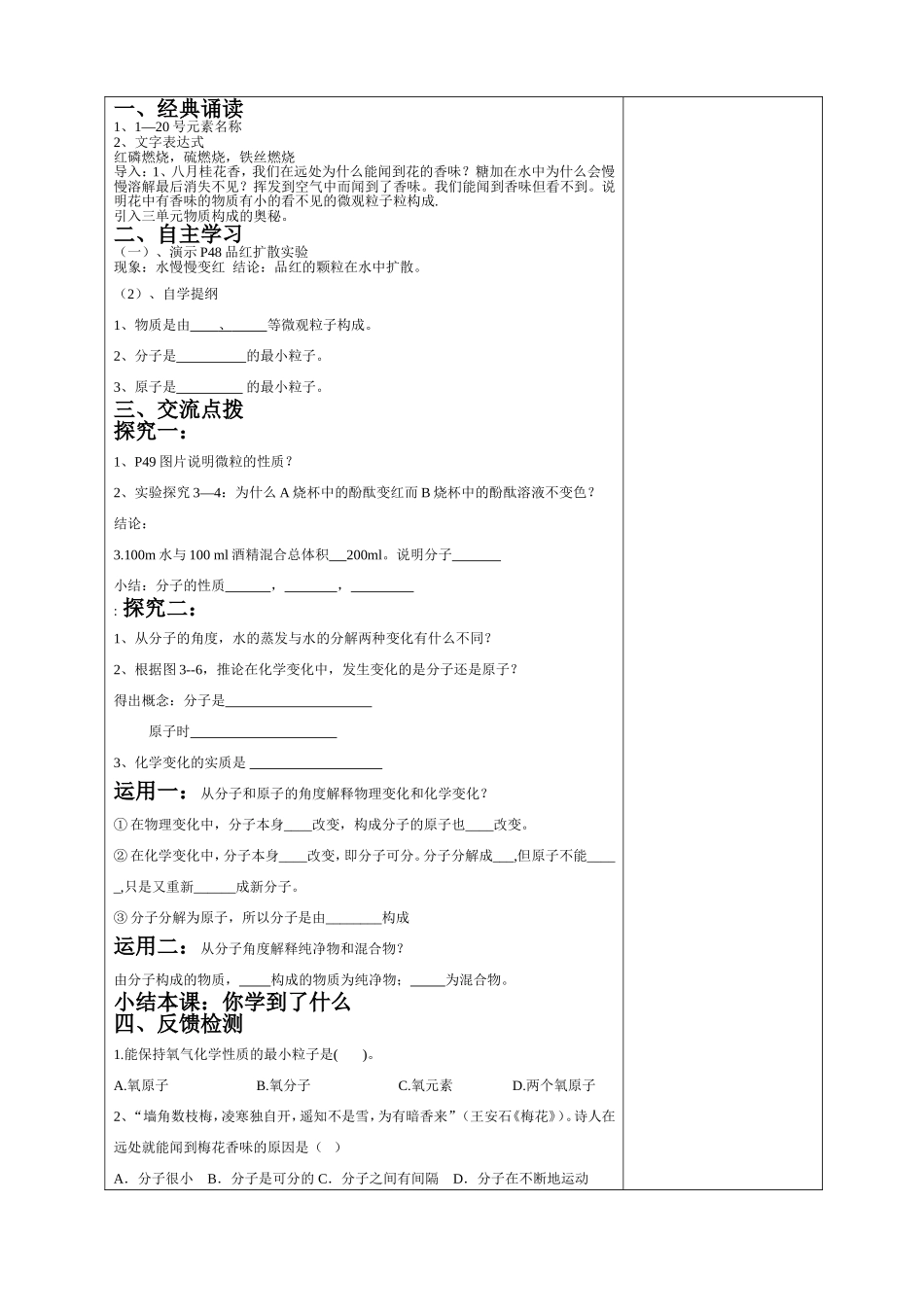 三单元一课分子原子教案_第2页