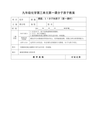 三单元一课分子原子教案