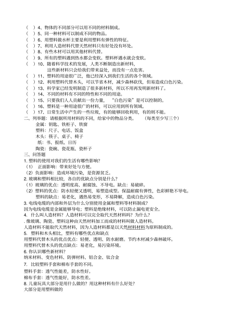 冀教版三年级下册科学知识点总汇大全_第2页