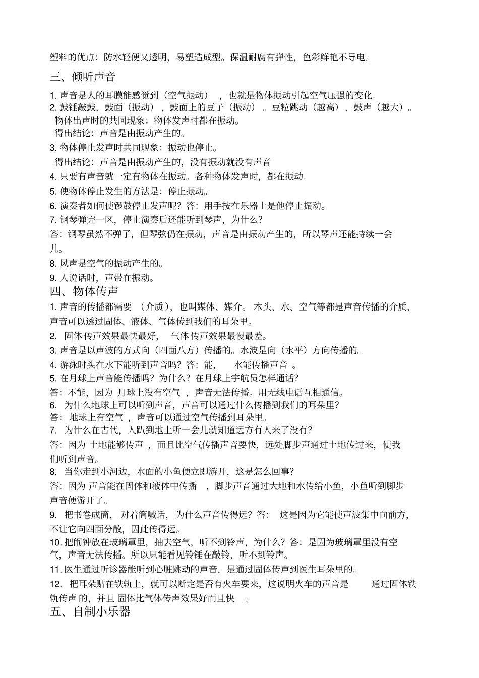 冀教版三年级下册科学知识点总汇大全_第3页