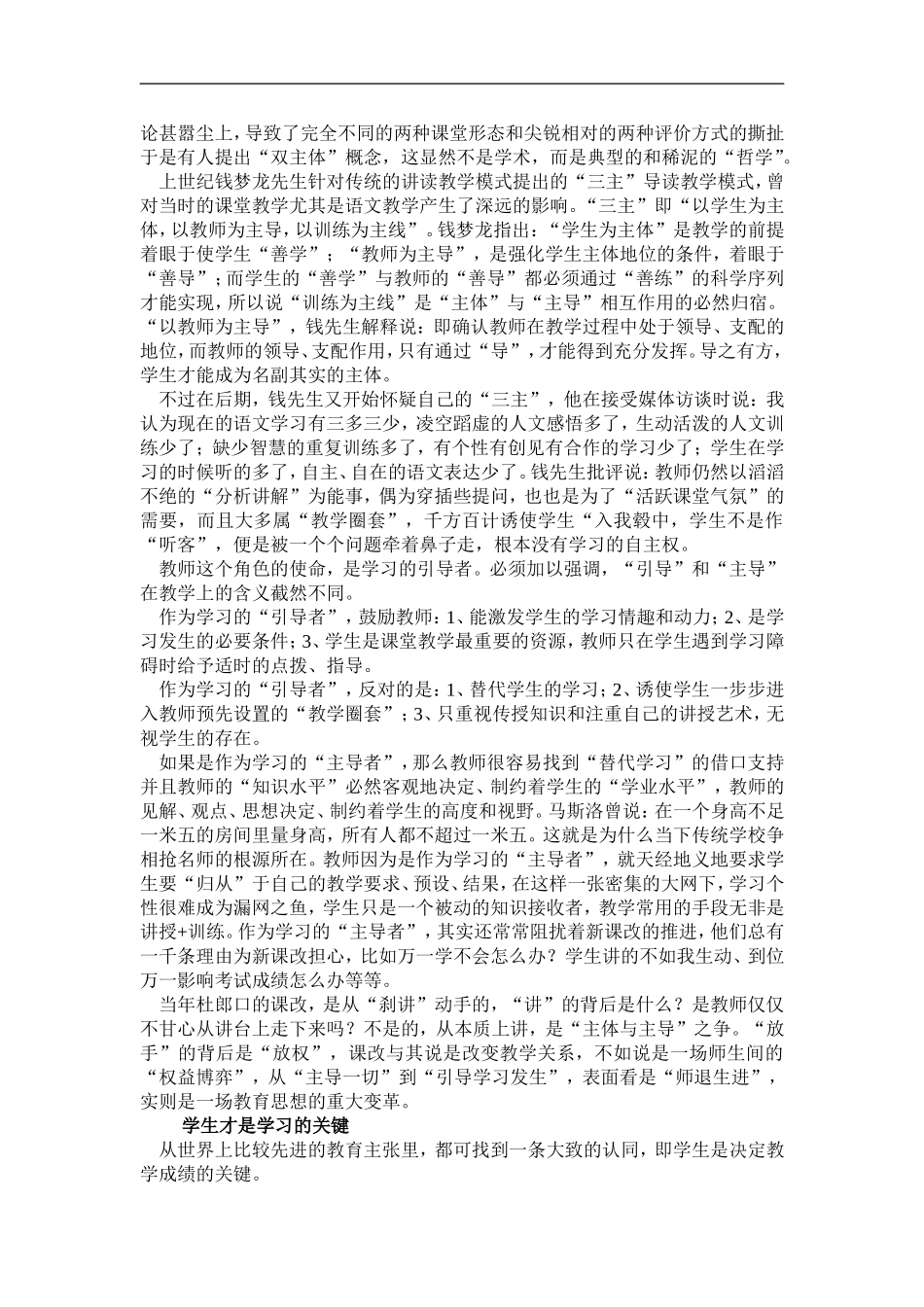 学生是教学质量提升的关键_第2页