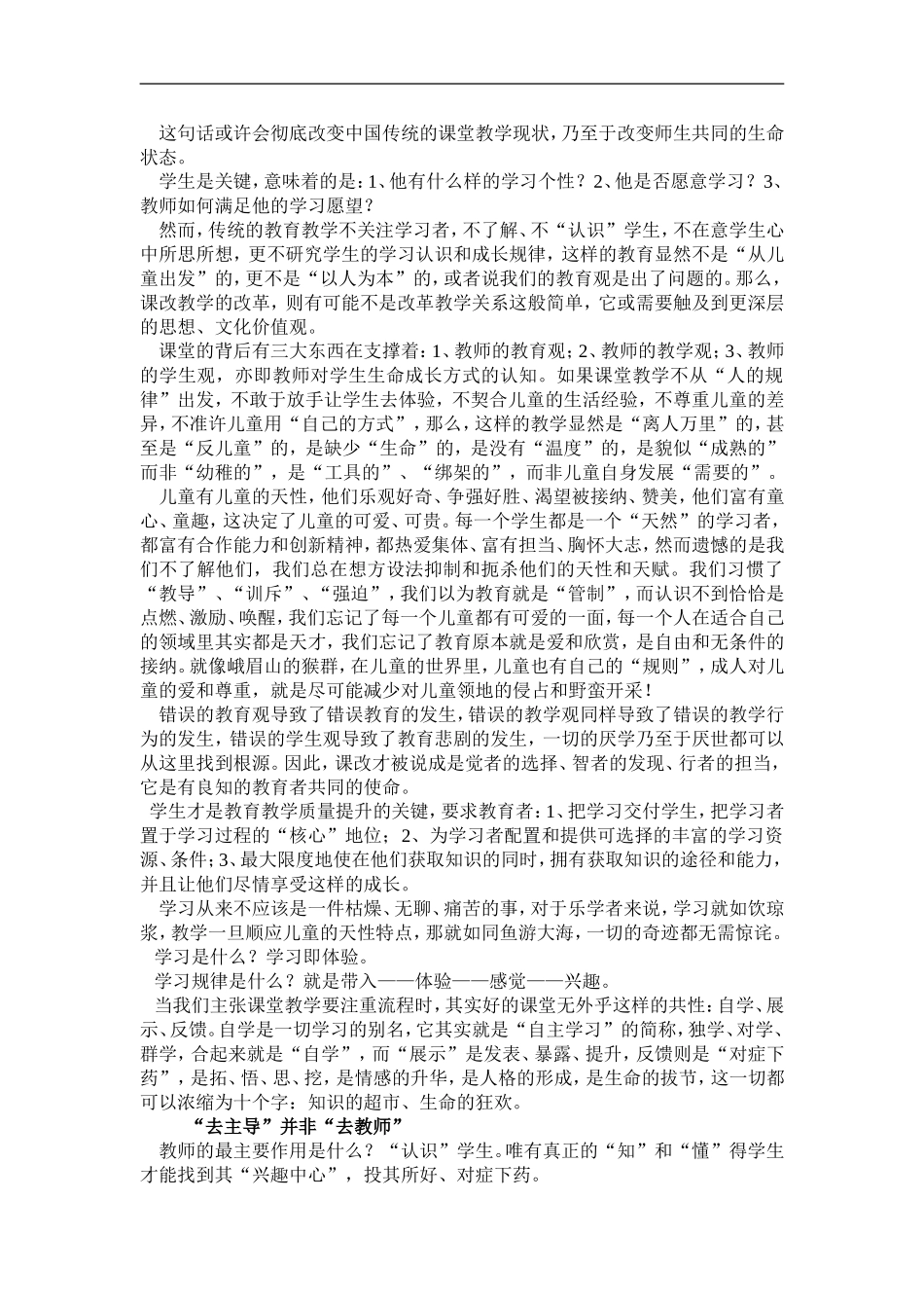 学生是教学质量提升的关键_第3页