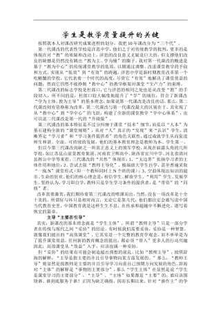 学生是教学质量提升的关键