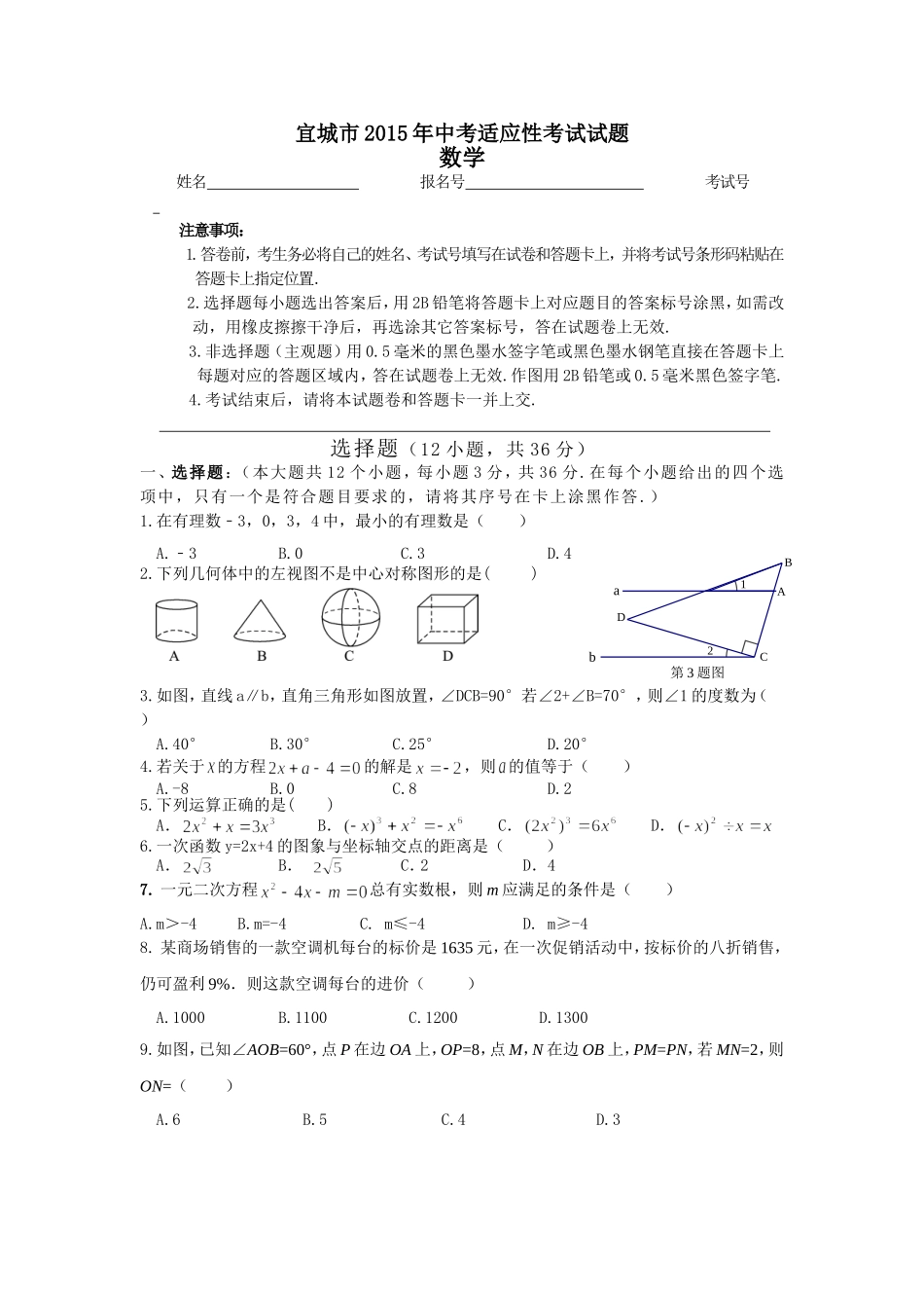 2015年宜城市中考适应性考试数学试卷_第1页