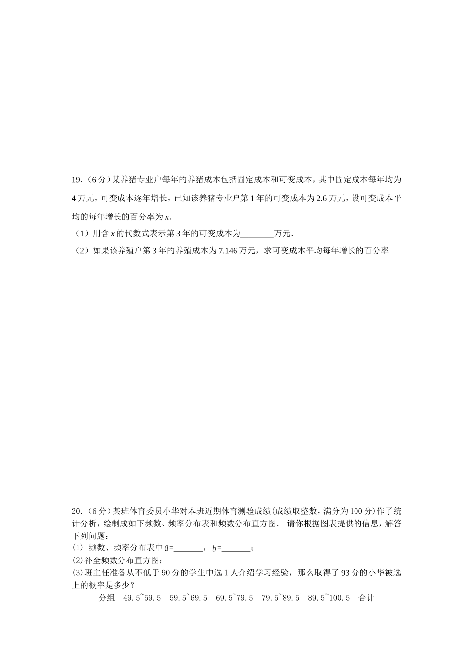 2015年宜城市中考适应性考试数学试卷_第3页