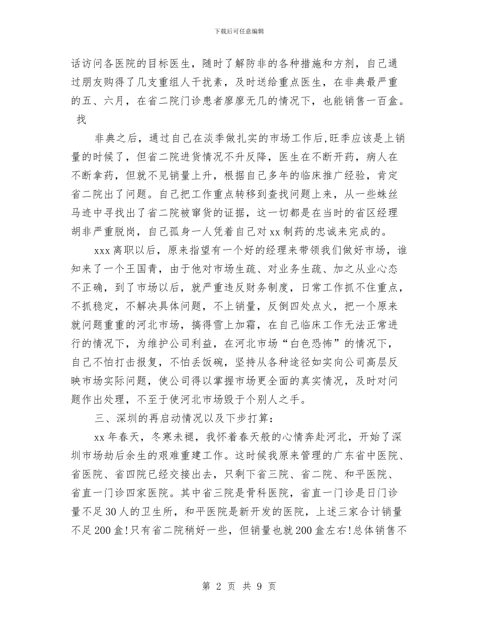 医药代表个人年终总结与医药代表个人年终总结报告汇编_第2页