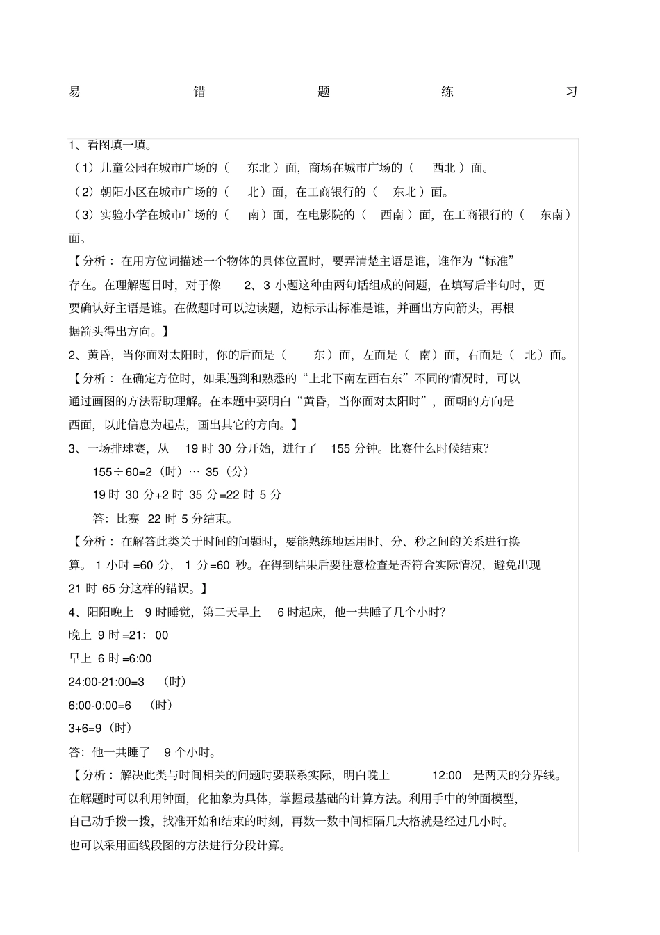 冀教版三年级下易错题整理_第1页