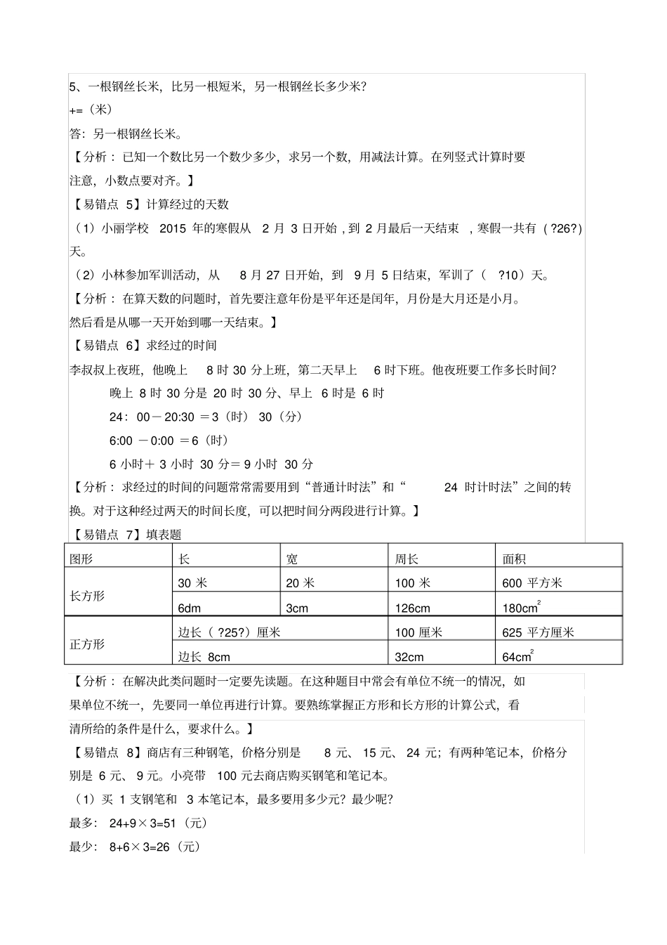 冀教版三年级下易错题整理_第2页