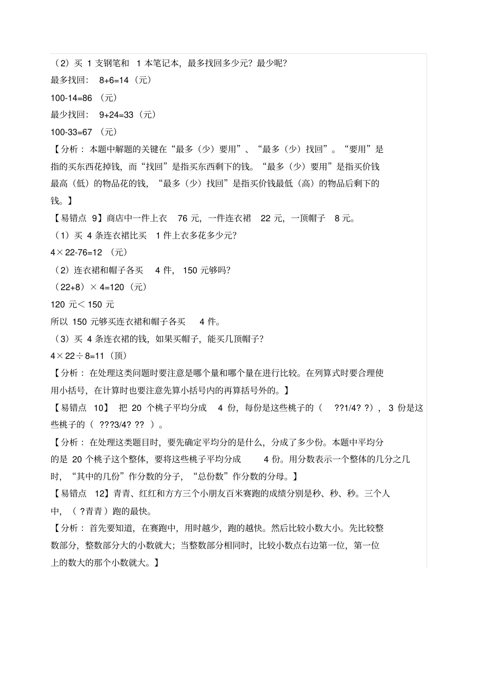 冀教版三年级下易错题整理_第3页