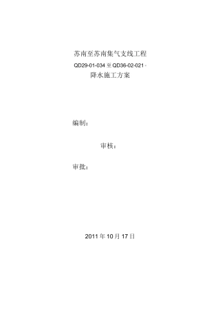 沟槽降水方案(不错)