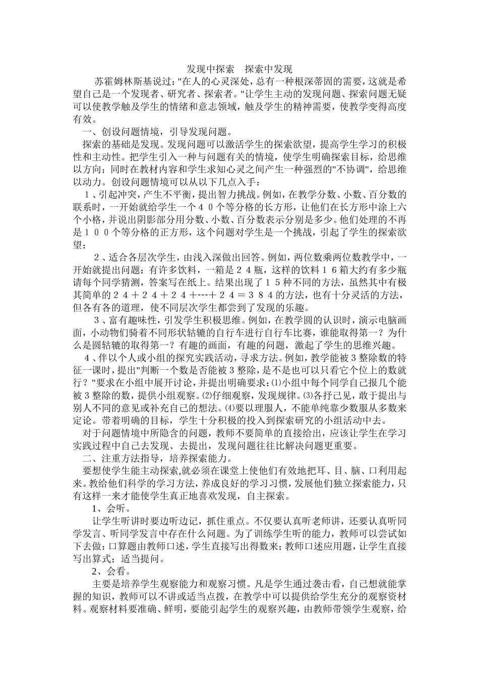 发现中探索探索中发现_第1页