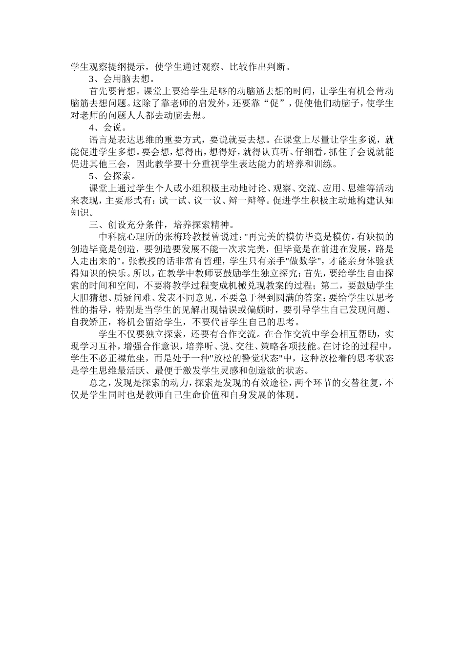 发现中探索探索中发现_第2页