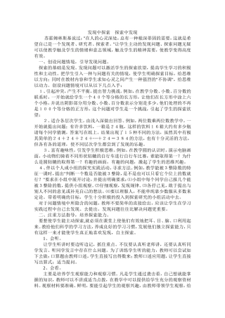 发现中探索探索中发现