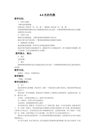 光的色散教案沪科版八年级全册