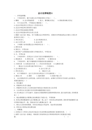 会计法律制度6