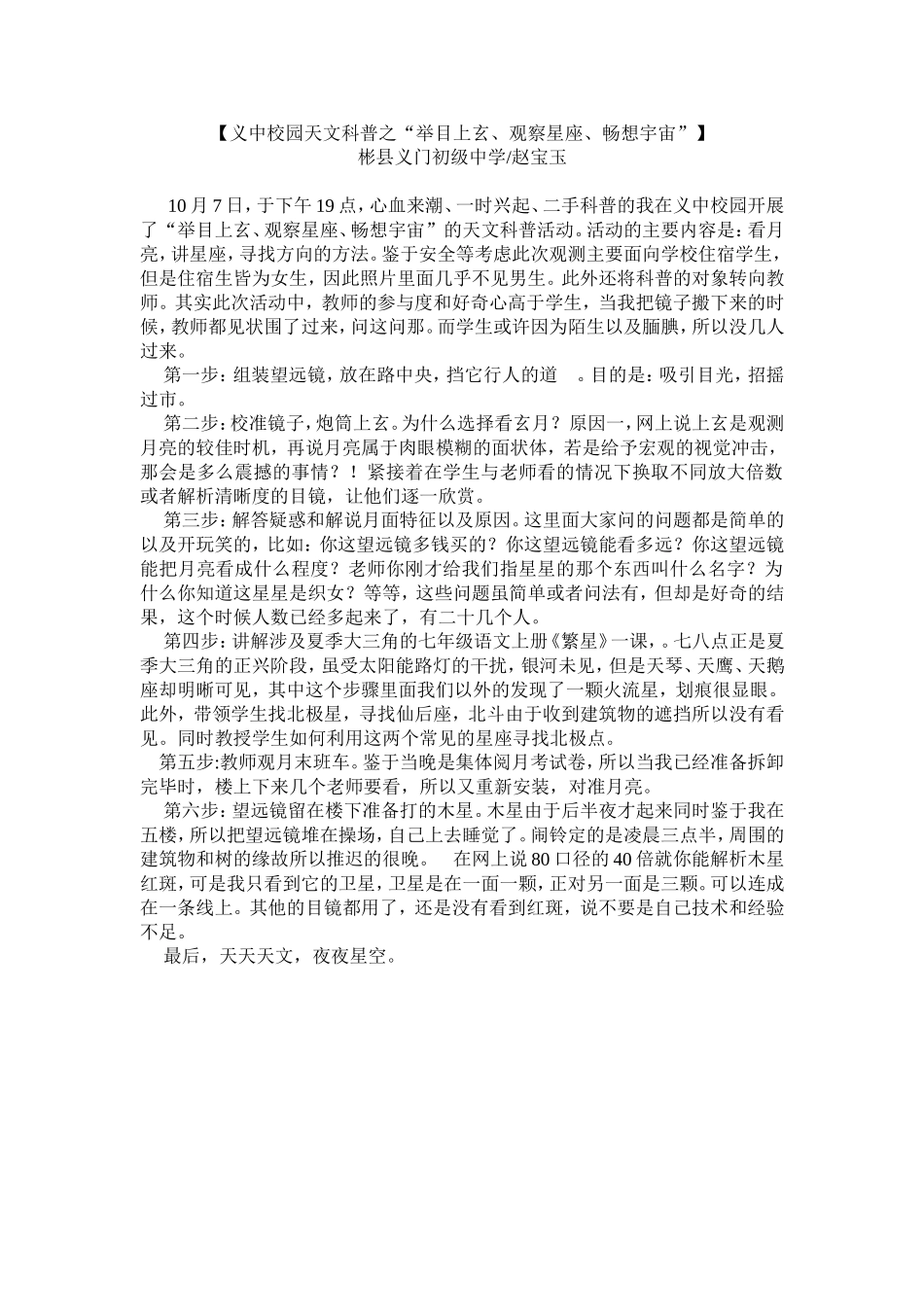 【义中校园天文科普之“举目上玄、观察星座、畅想宇宙”】_第1页