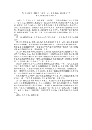 【义中校园天文科普之“举目上玄、观察星座、畅想宇宙”】