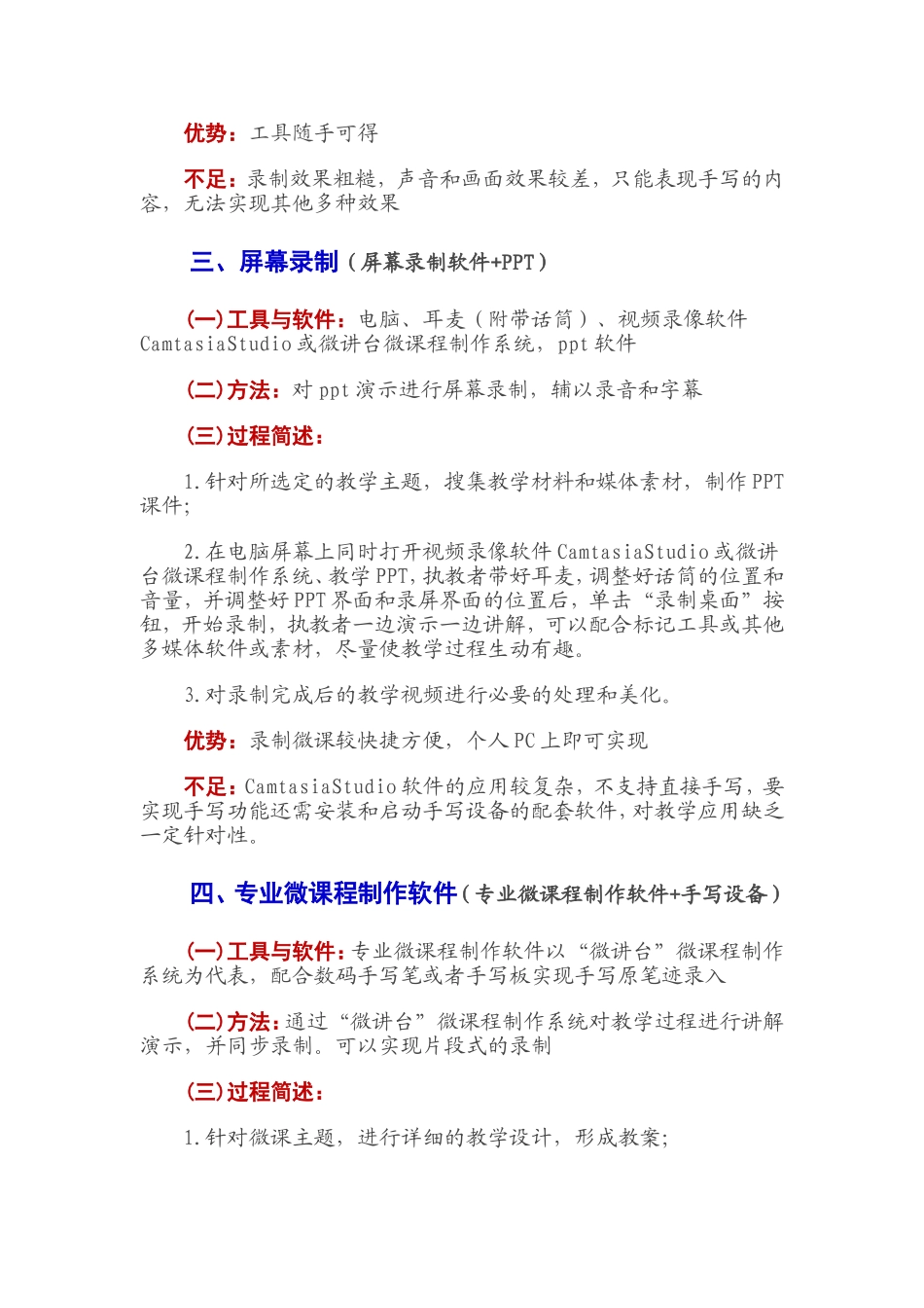 微课常见的制作方法 (2)_第2页