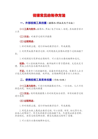 微课常见的制作方法 (2)