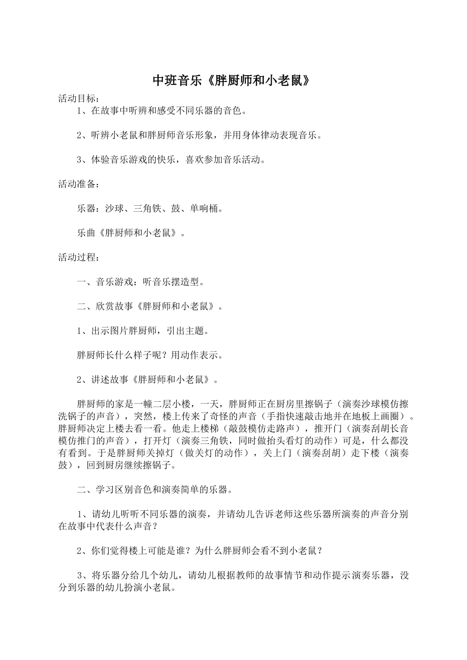 中班音乐《胖厨师和小老鼠》_第1页