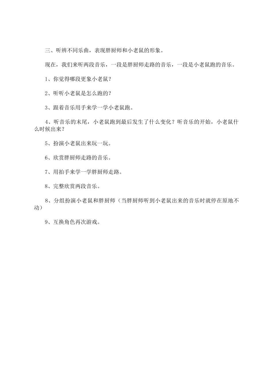 中班音乐《胖厨师和小老鼠》_第2页