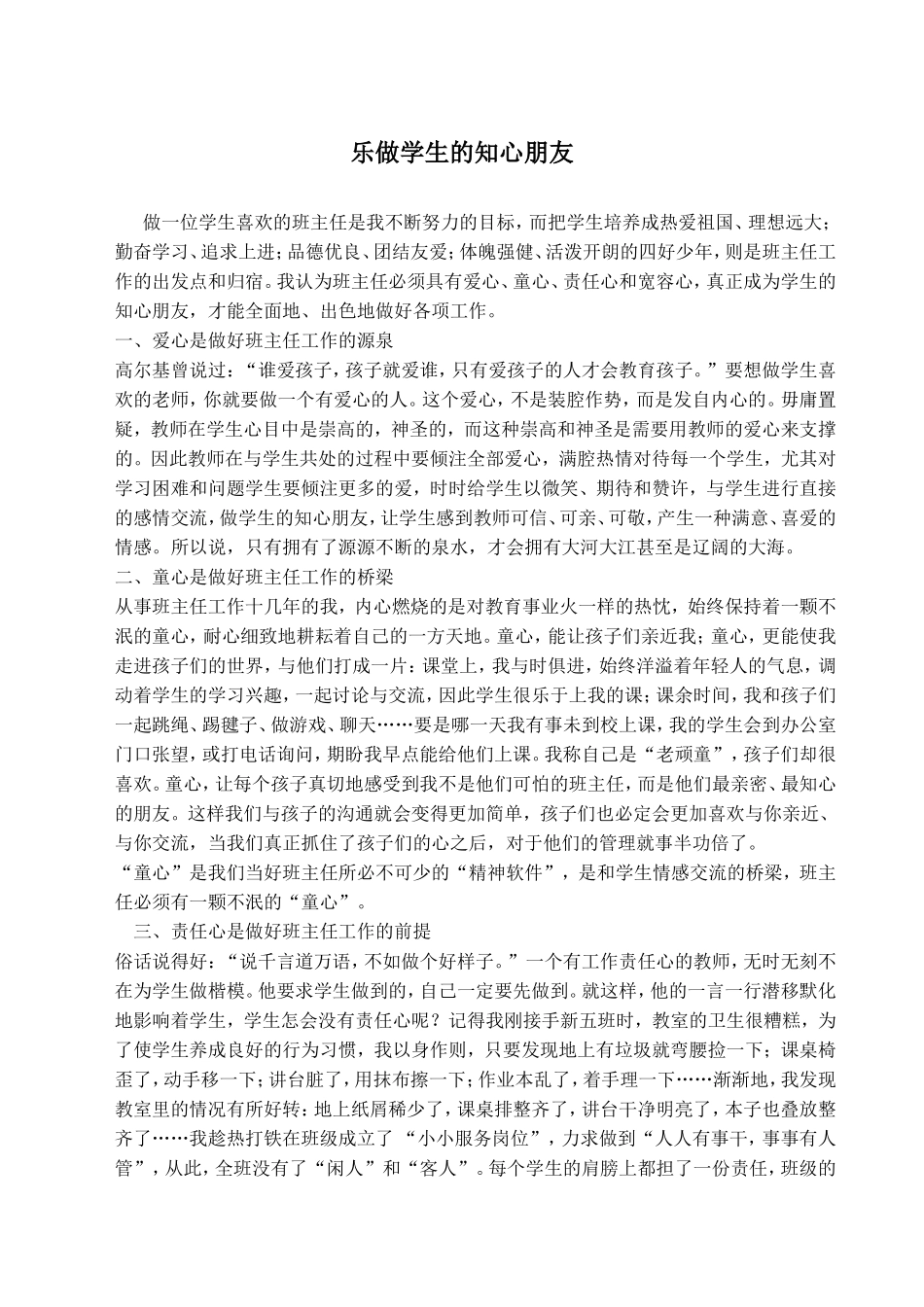 乐做学生的知心朋友_第1页