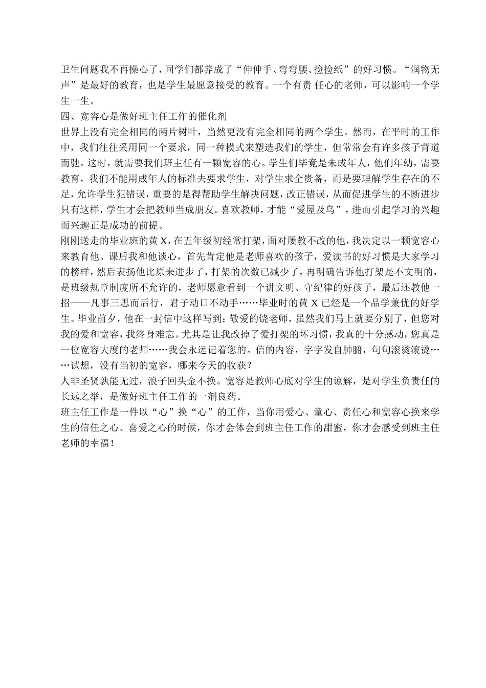 乐做学生的知心朋友_第2页