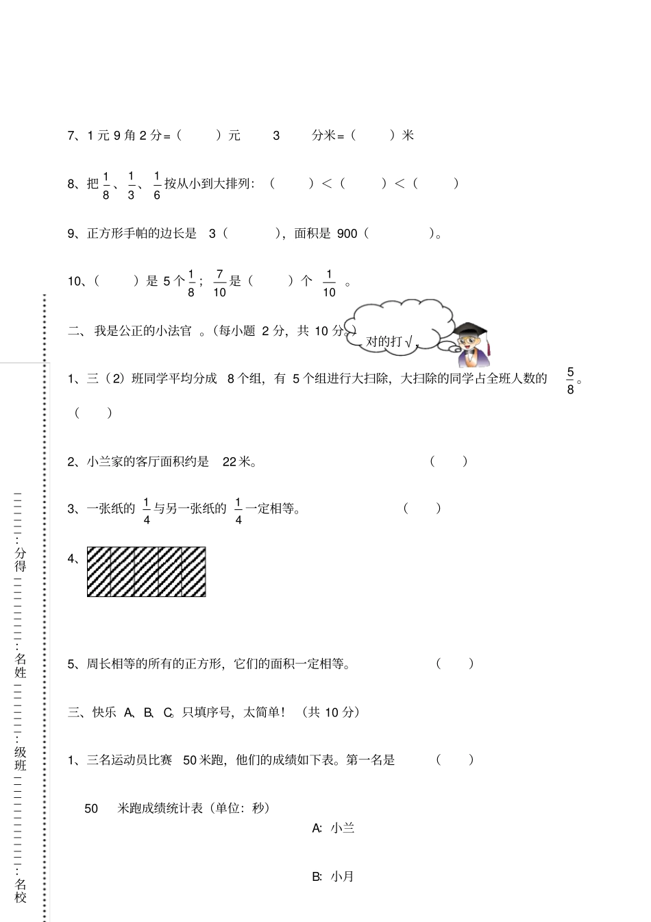 冀教版三年级数学下册第七、八、九单元测试题_第2页