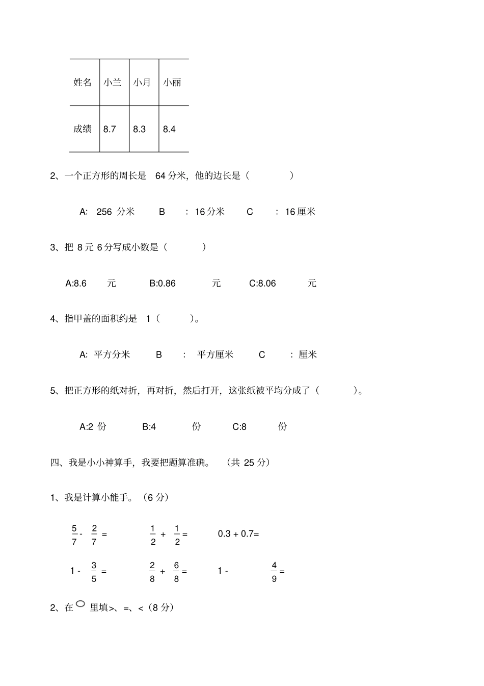 冀教版三年级数学下册第七、八、九单元测试题_第3页