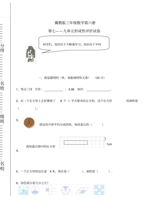 冀教版三年级数学下册第七、八、九单元测试题