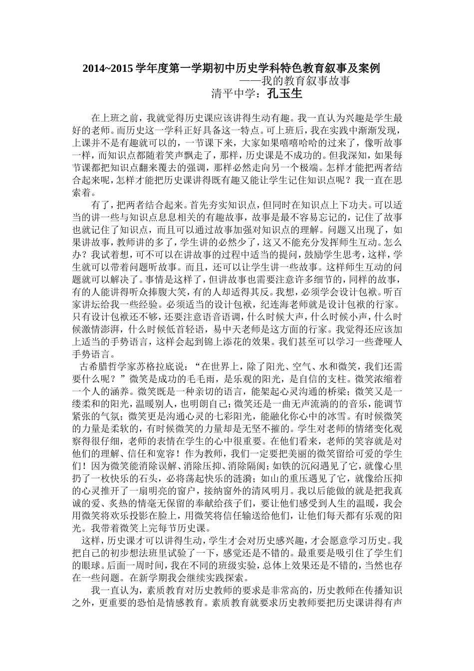 九上教育叙事_第1页