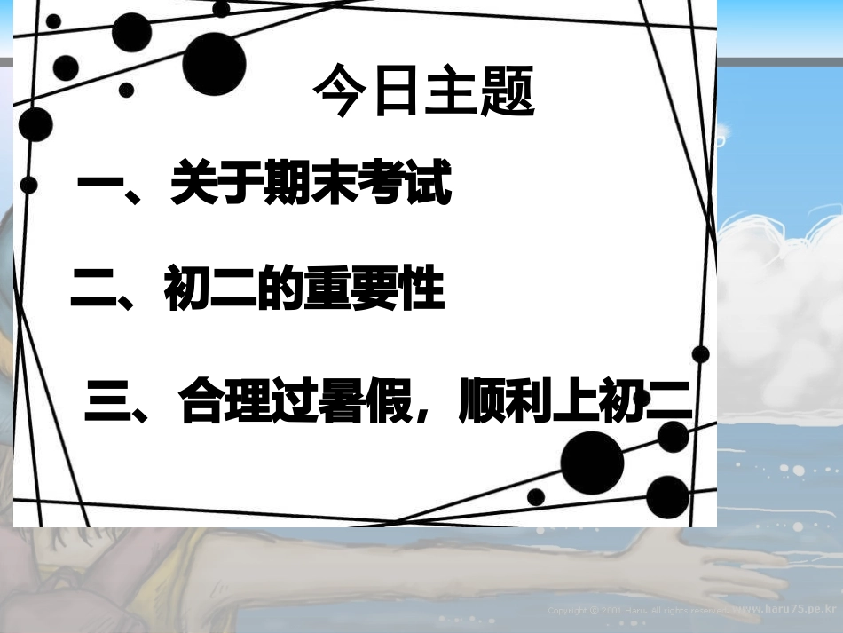 初一6班家长会_第3页