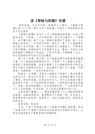 读《青蛙与奶桶》有感