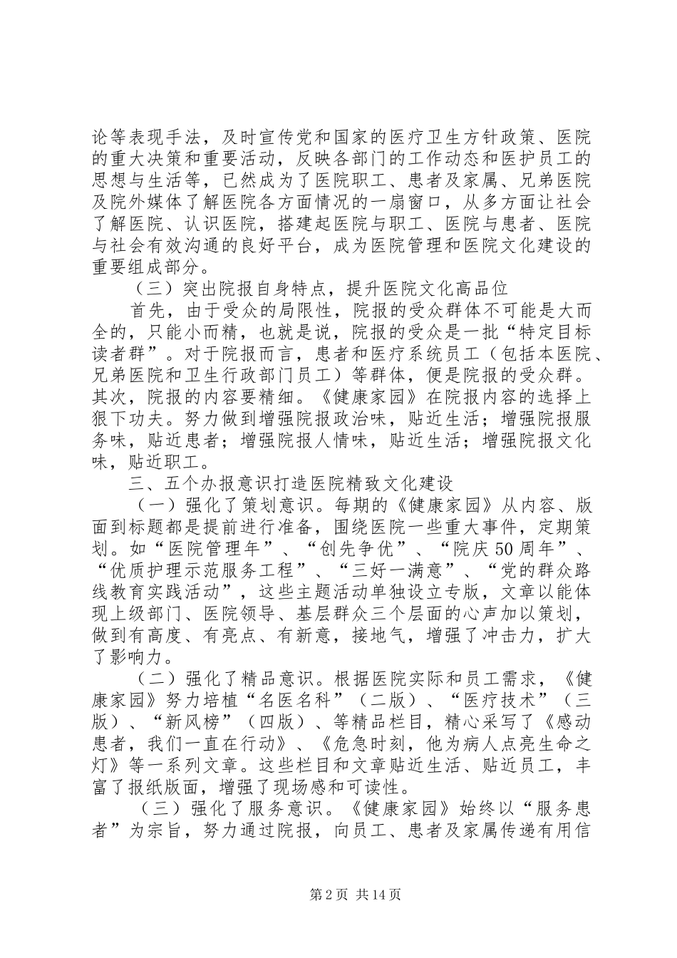 办好院报对提升医院文化的几点体会_第2页