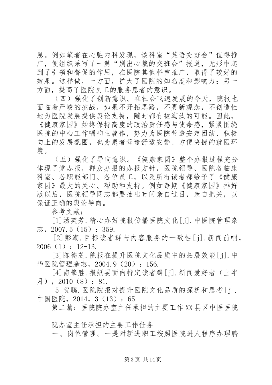 办好院报对提升医院文化的几点体会_第3页