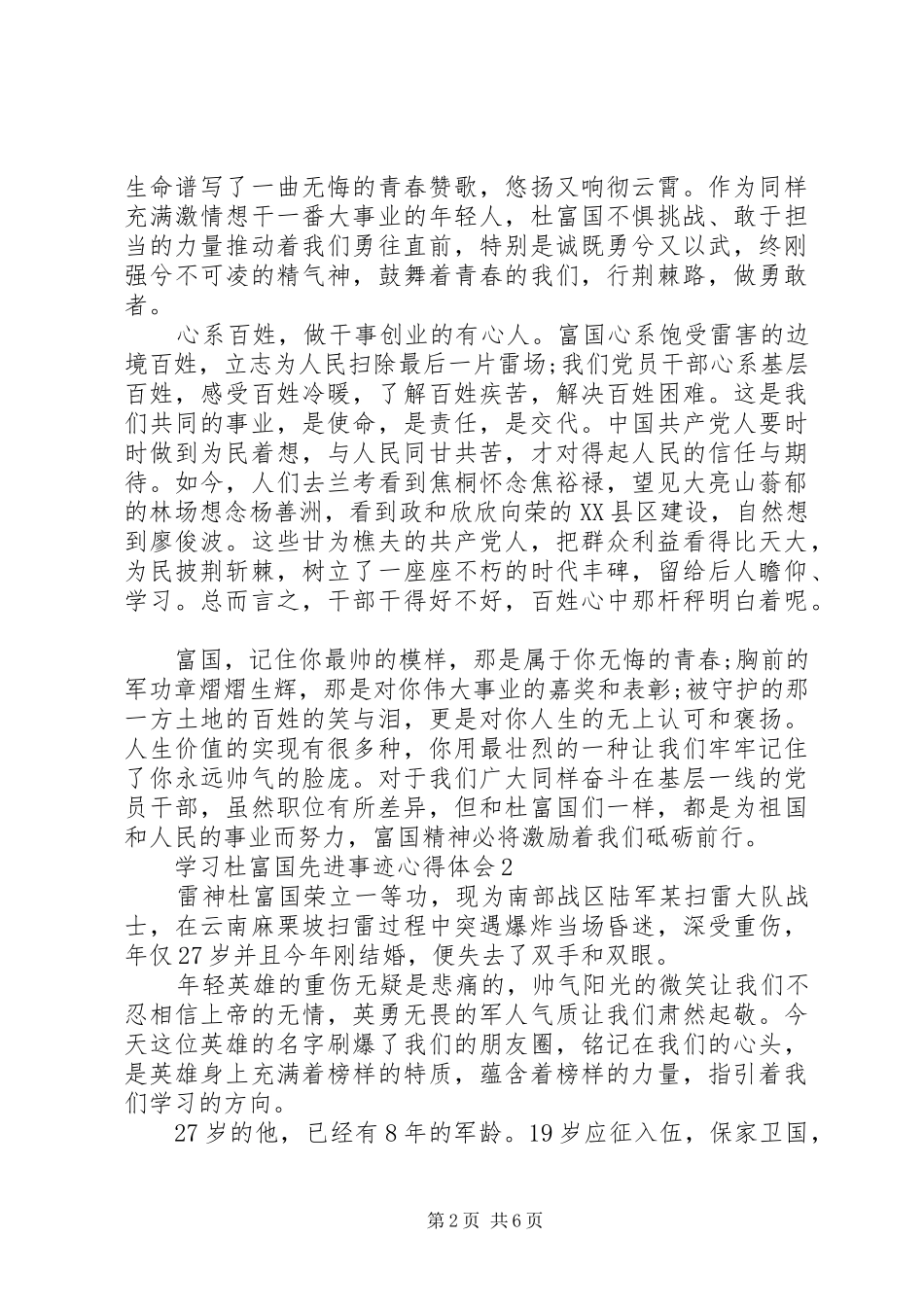 学习杜富国先进事迹心得体会4篇_第2页