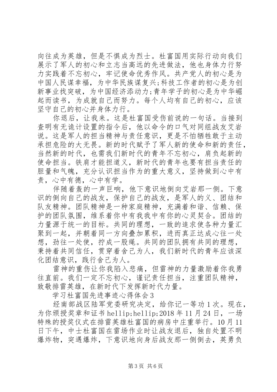 学习杜富国先进事迹心得体会4篇_第3页