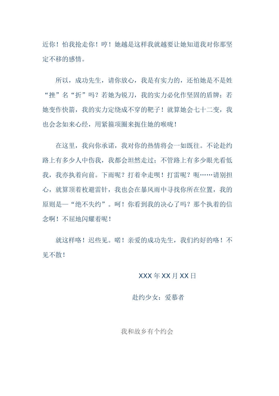 半命题作文地审题与立意_第2页