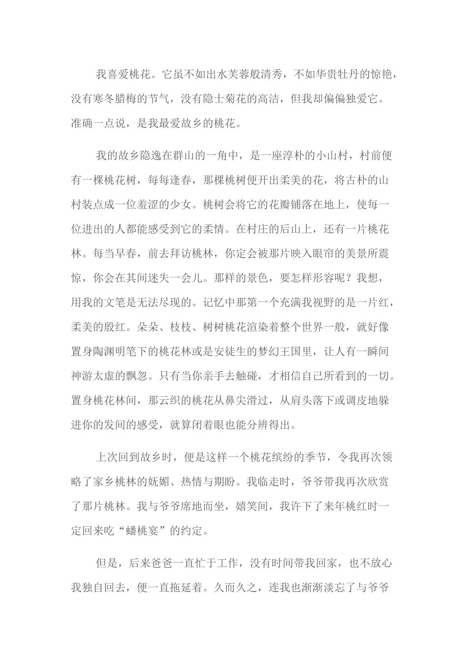 半命题作文地审题与立意_第3页