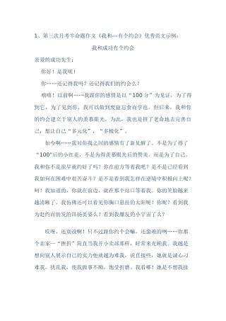 半命题作文地审题与立意