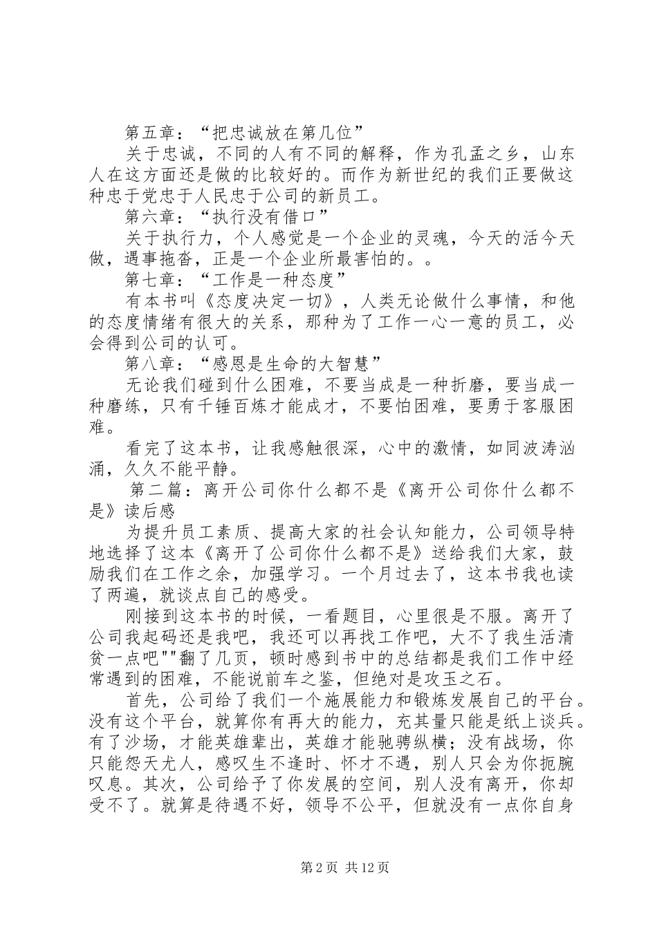 读《离开了公司你什么都不是》有感_第2页