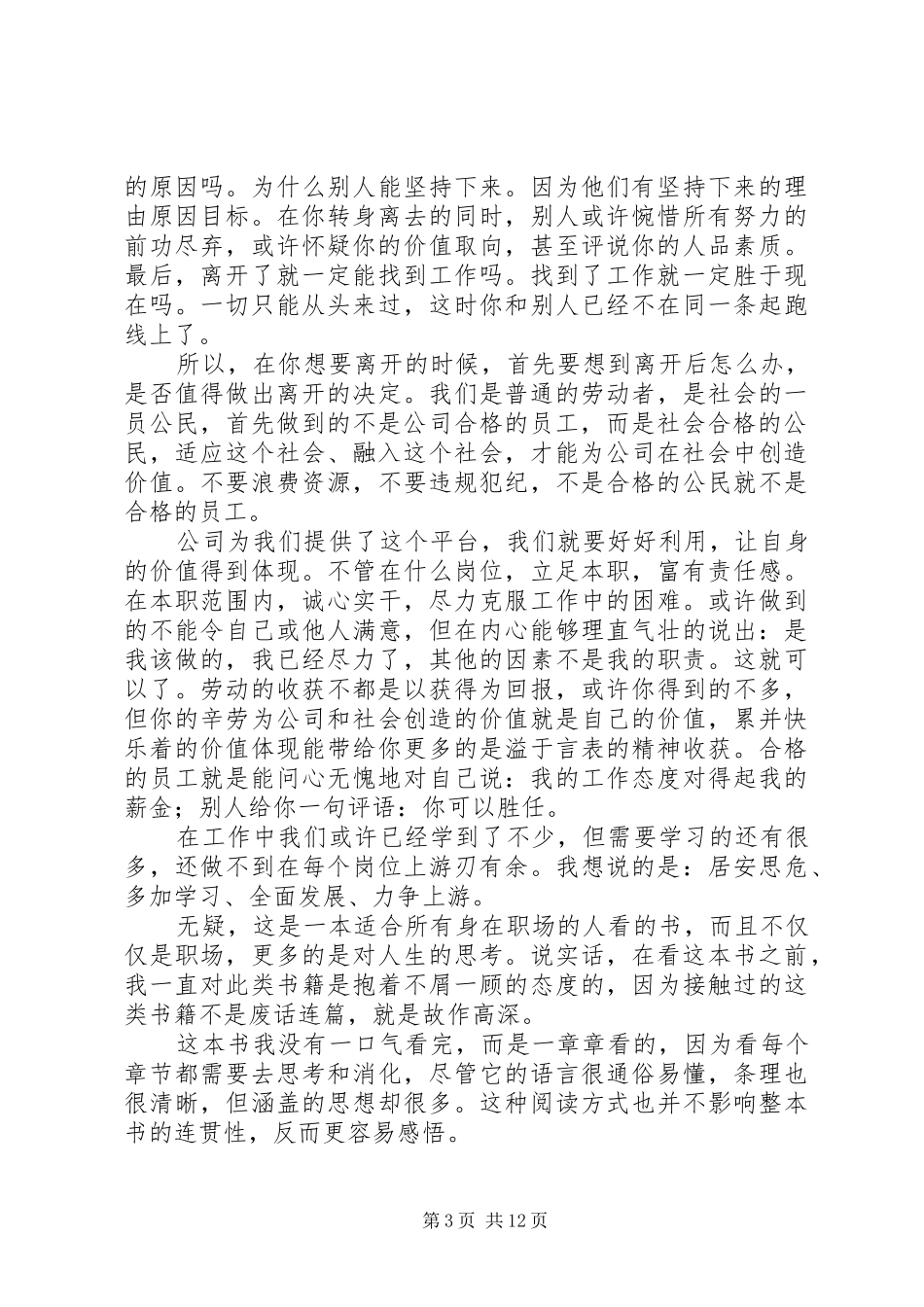 读《离开了公司你什么都不是》有感_第3页