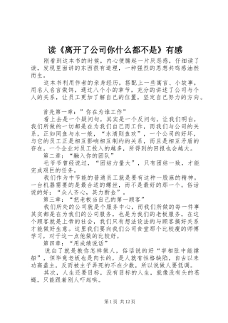 读《离开了公司你什么都不是》有感